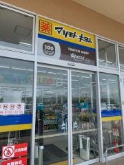 マツモトキヨシ　イオンタウン野口店