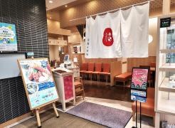 さち福や　イオンモール熱田店