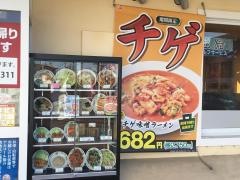 日高屋　東大宮3丁目店