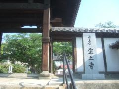 宝土寺