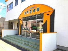 社会福祉法人中央福祉会浦町保育園
