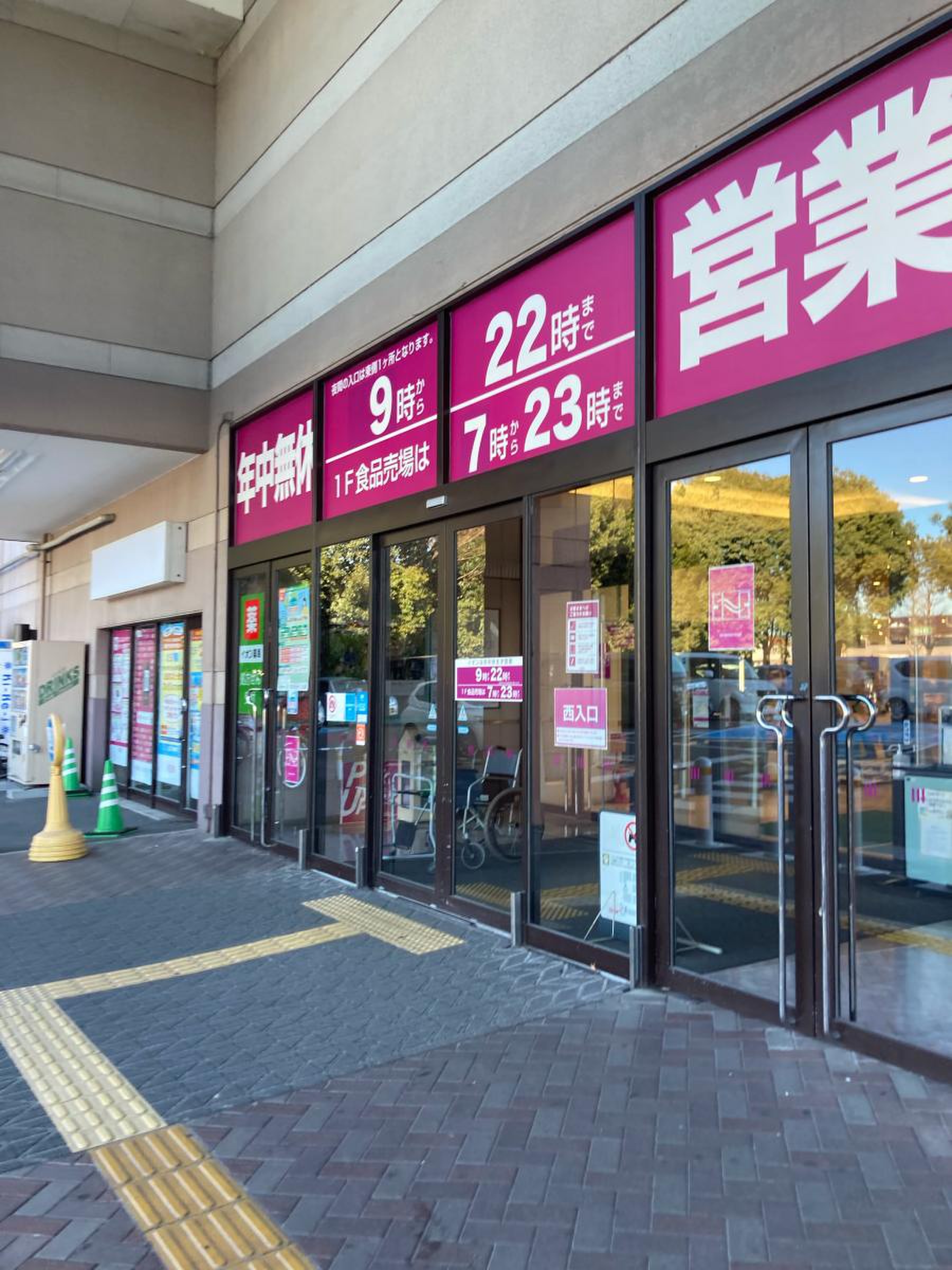 イオン 栃木 店