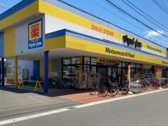 マツモトキヨシ　馬橋店