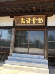 功雲寺