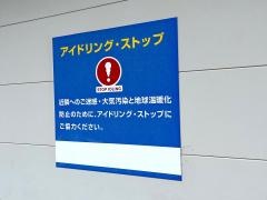 ウエルシア　熱海多賀店