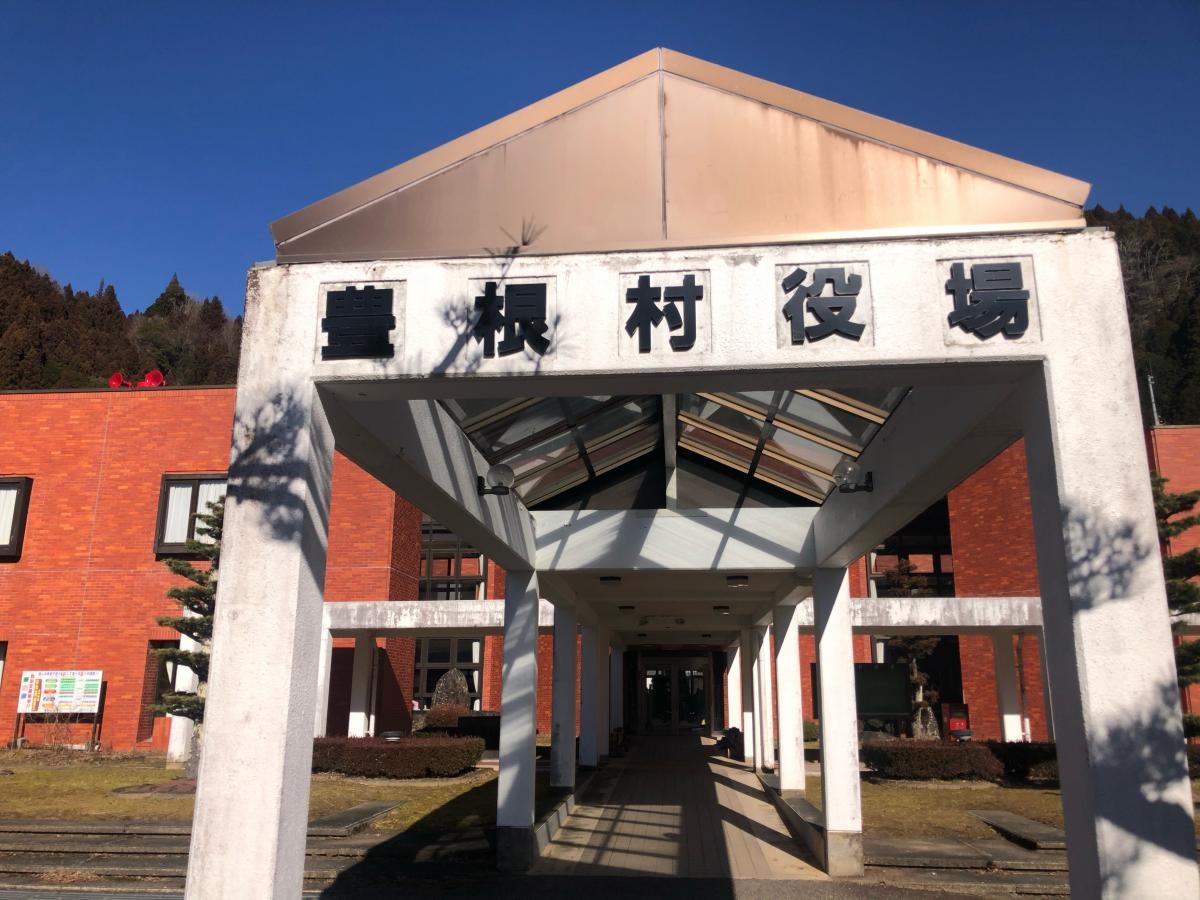 豊根村役場　愛知県北設楽郡豊根村