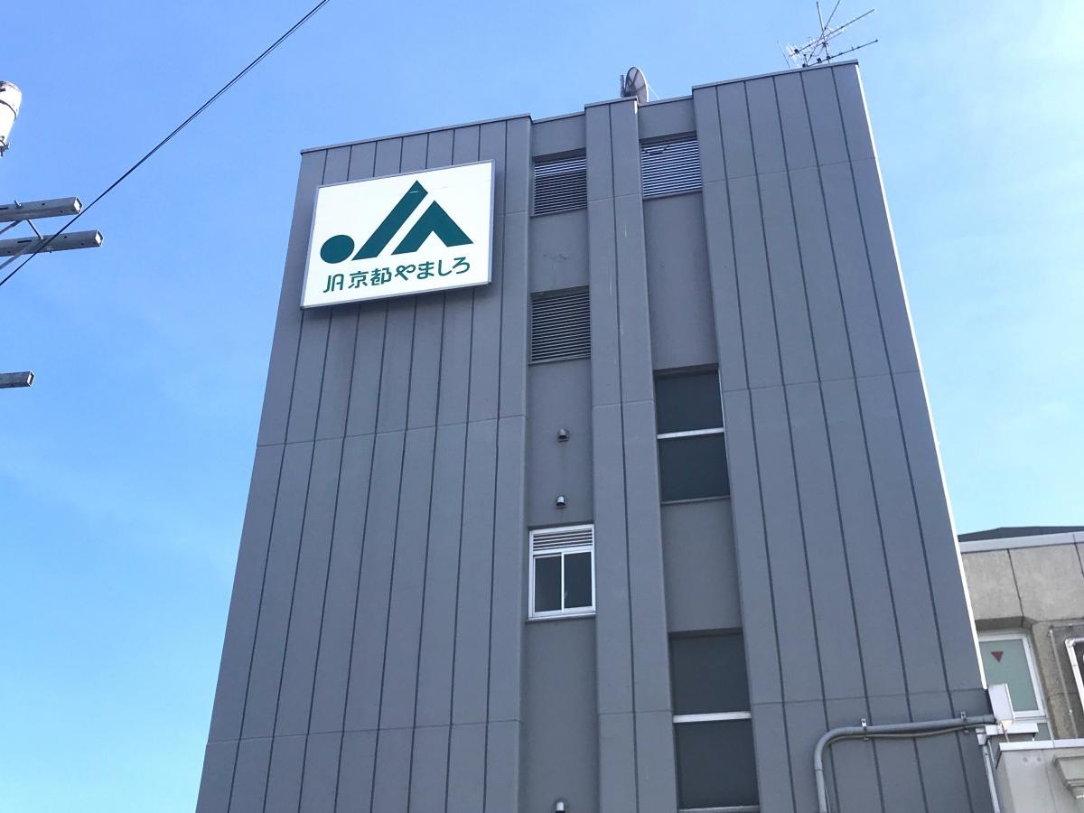 ＪA京都やましろ京田辺支店