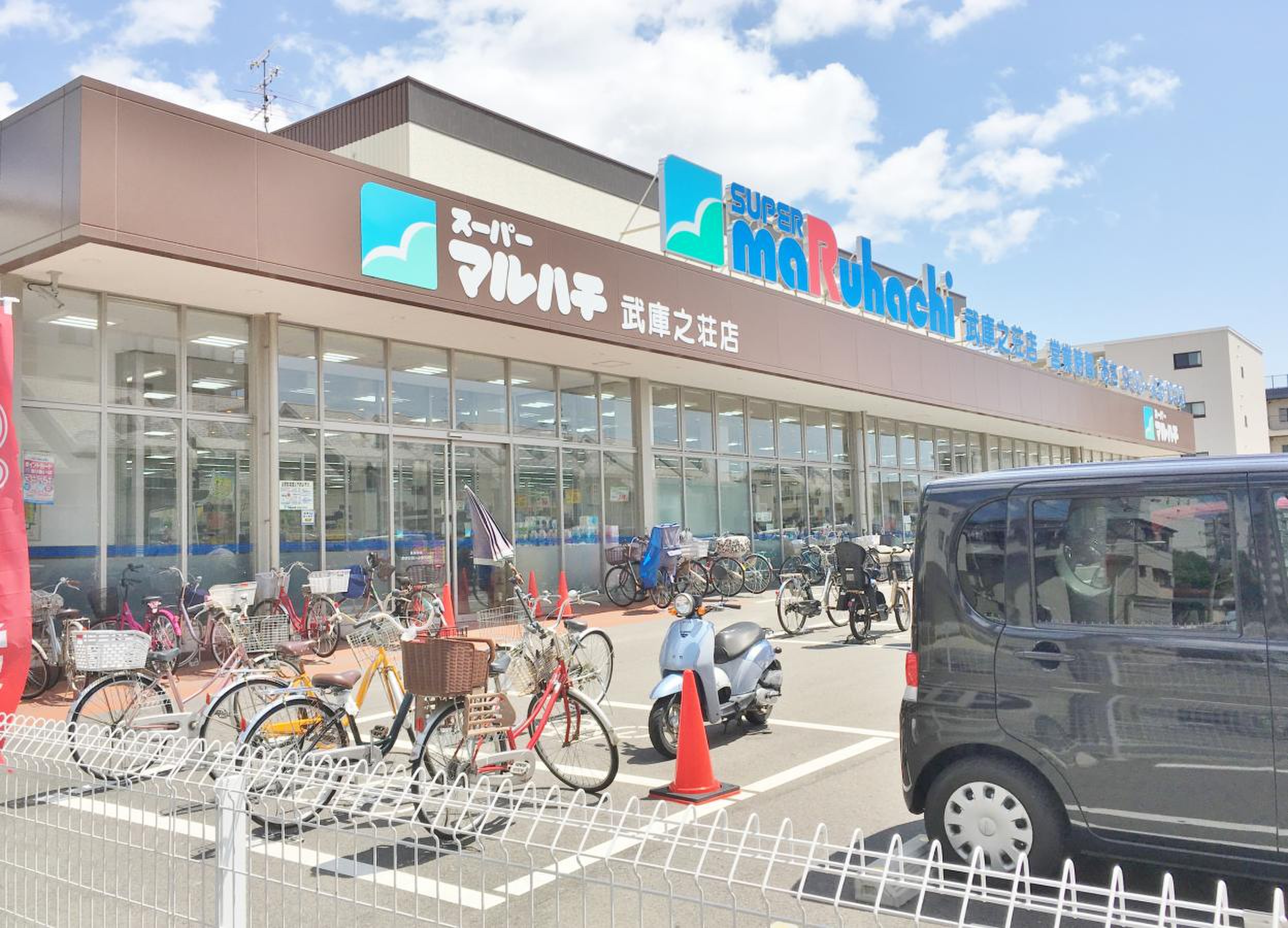 スーパー マルハチ 武庫 之 荘 店