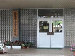 余子小学校