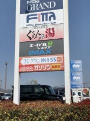 神辺天然温泉ぐらんの湯