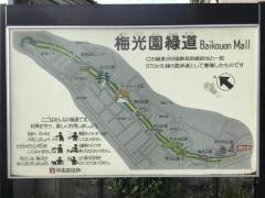 梅光園緑道