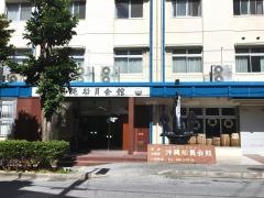 沖縄船員会館