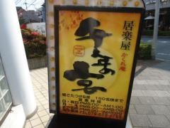 千年の宴　三田南口駅前店