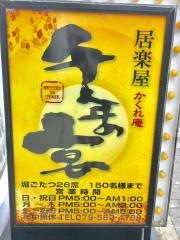 千年の宴　三田南口駅前店