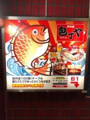 包丁や田町駅前店