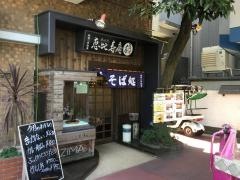 恵比寿庵
