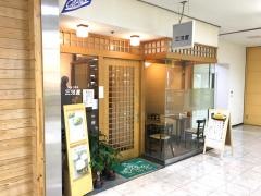 三河屋