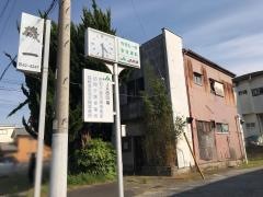 磯一