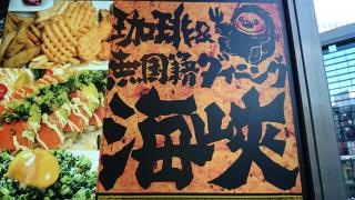 海峡渋谷公園通り店