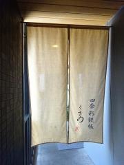 四季彩鉄板くさの
