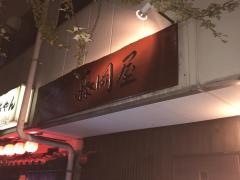 藤岡屋