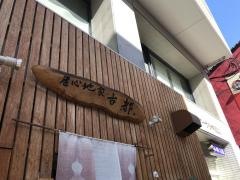 古都