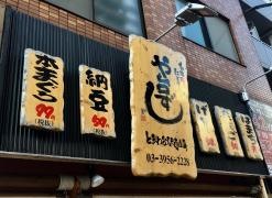 や台ずし　ときわ台駅南口町