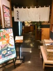 炭と藁焼き・ひなた家