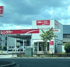 日産レンタカー扇大橋駅前