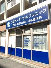 うたせメディカルクリニック