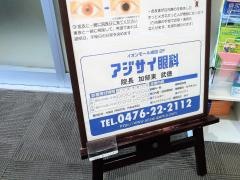 イオンモール成田アジサイ眼科
