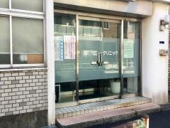 岩江クリニック