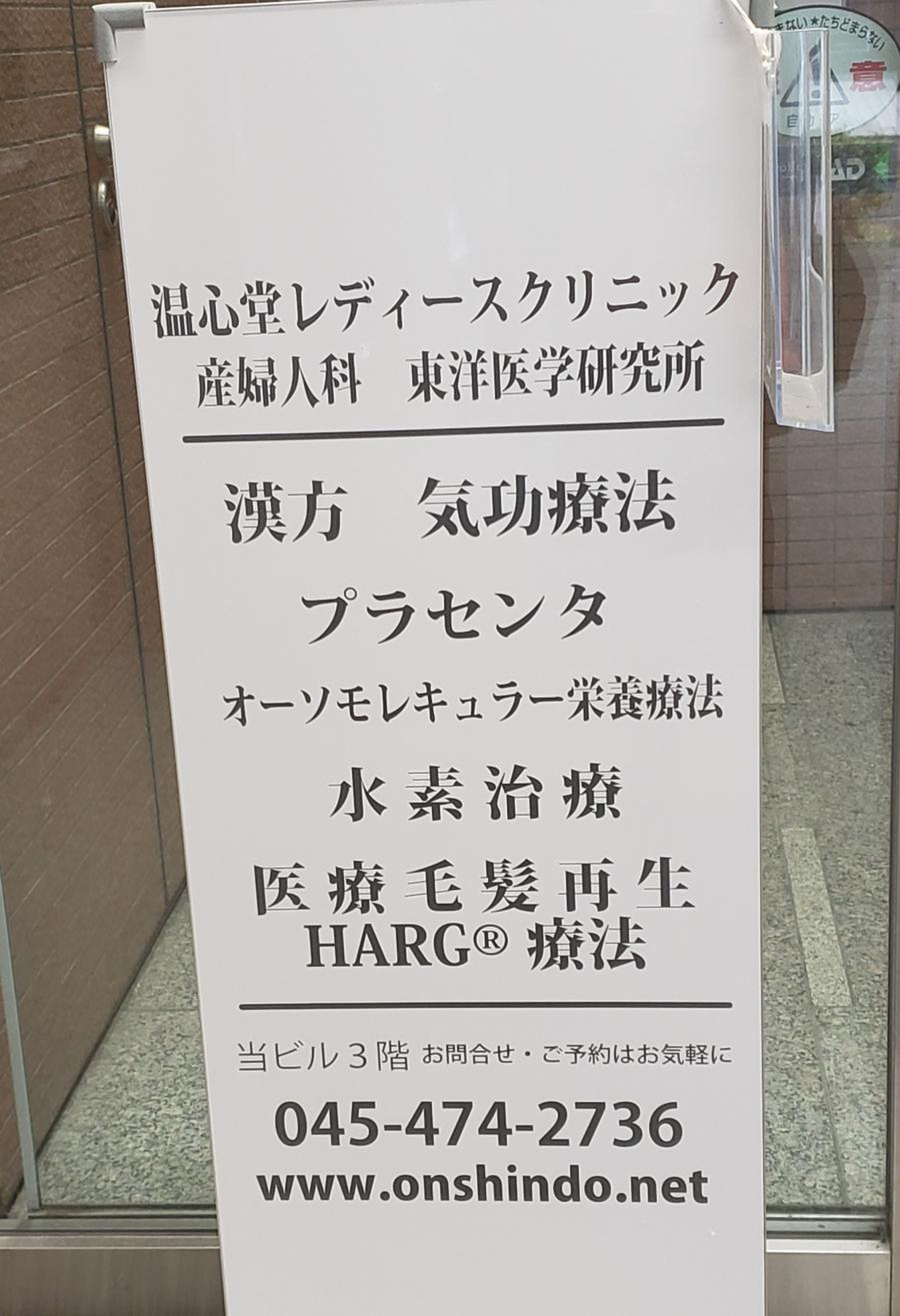 温心堂 レディース クリニック