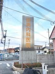 田渕内科医院