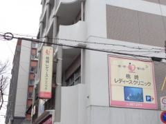 桃崎レディースクリニック