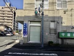 守屋医院