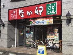 なか卯　仙台駅東口店