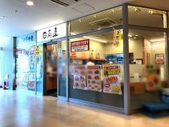 中華食堂日高屋　日暮里東口店