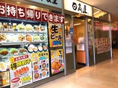中華食堂日高屋　日暮里東口店