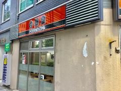 吉野家　関内店