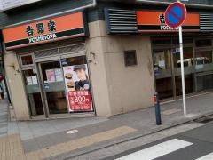 吉野家　関内店
