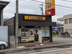ＣｏＣｏ壱番屋　岡崎矢作店