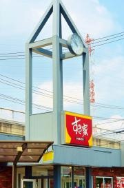 すき家　刈谷店