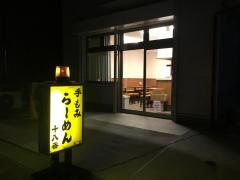 十八番手もみらーめん