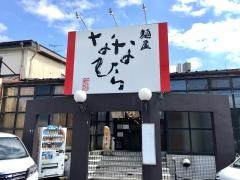 麺屋ななひら