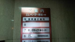 富岡矯正歯科