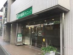 伊井歯科クリニック