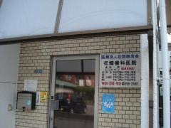 花畑歯科医院