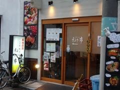 ねた市福島店