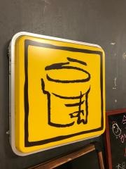 らんまん丸の内総本山